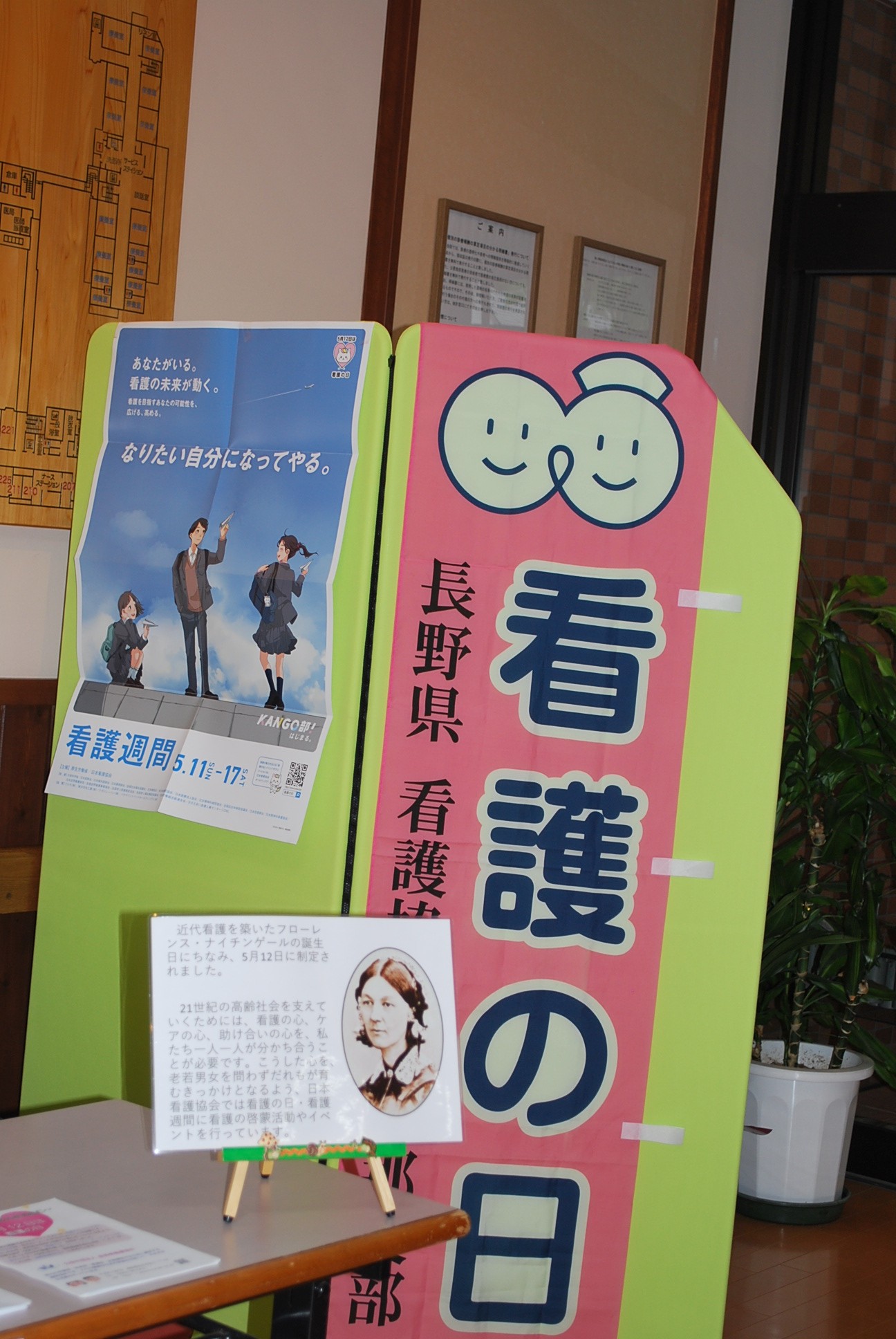 看護の日