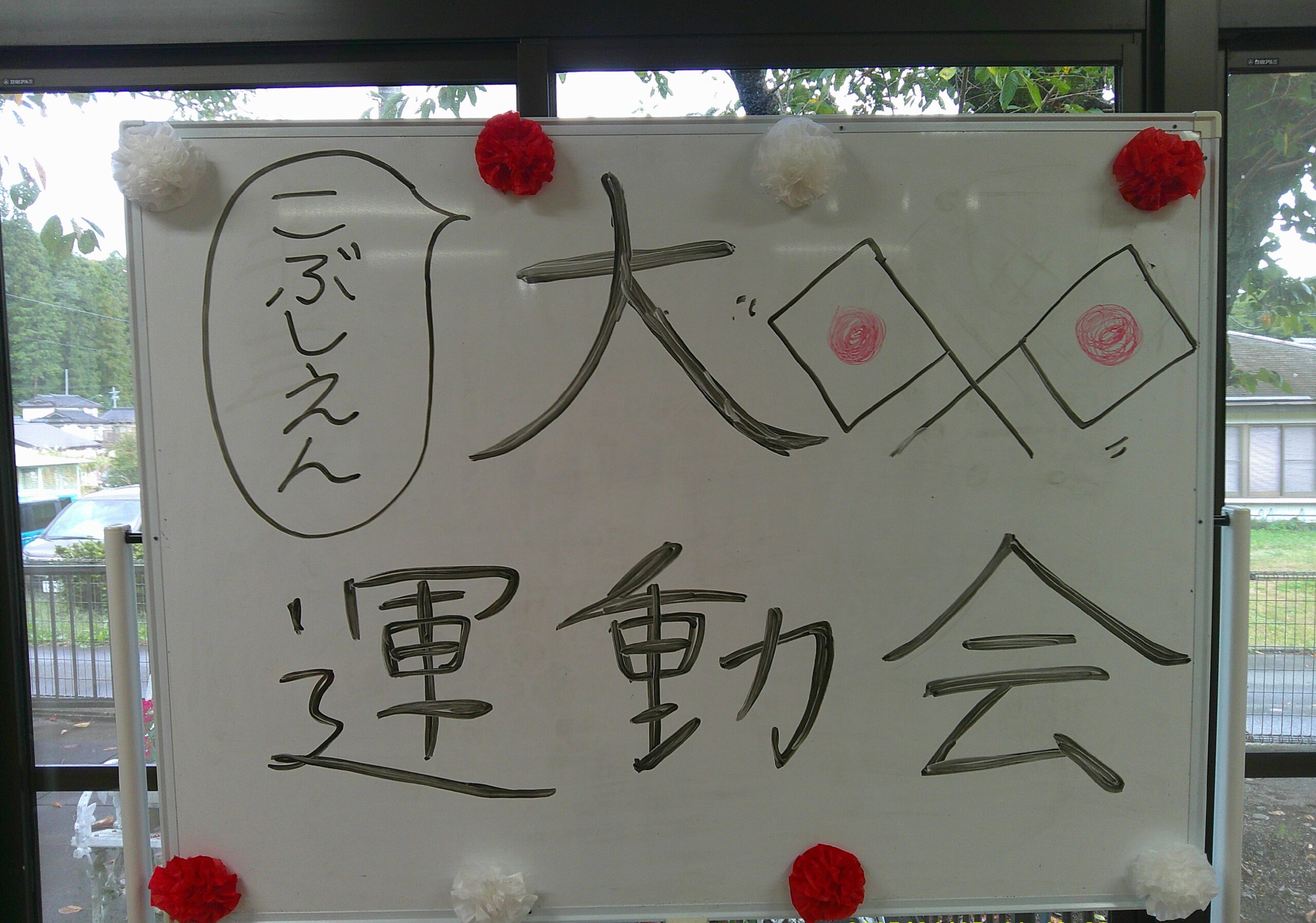 運動会開催